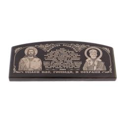 Икона в машину &quot;Молитва водителя&quot; из черного обсидиана 10х4,5 см — 