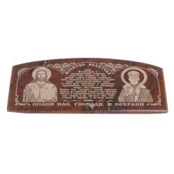 Икона в автомобиль &quot;Молитва водителя&quot; из коричневого обсидиана 10х4,5 см — 