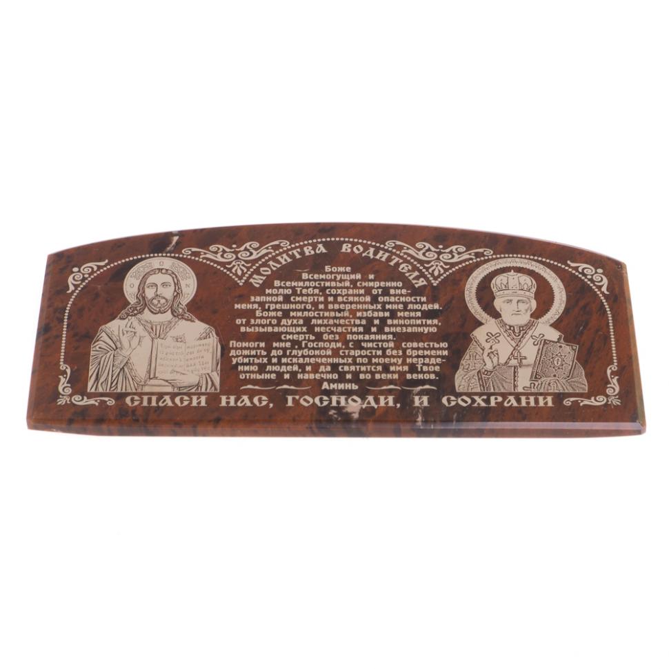 Икона в автомобиль "Молитва водителя" из коричневого обсидиана 10х4,5 см фото 1 — 