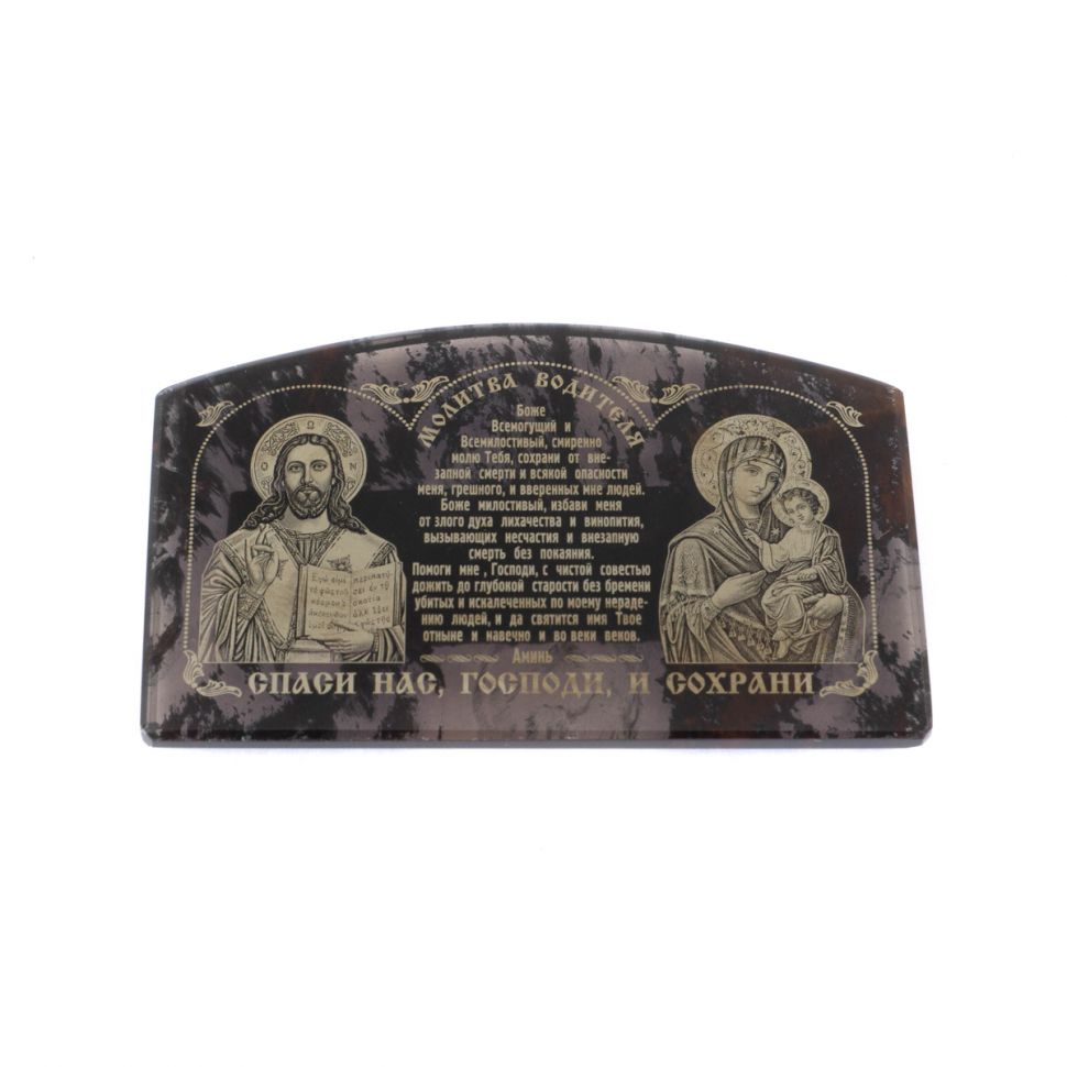 Автоикона "Молитва водителя" из черного обсидиана 6,5х4 см фото 1 — 