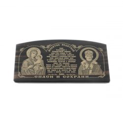 Автоикона из черного обсидиана &quot;Молитва водителя&quot; 9х5 см — 