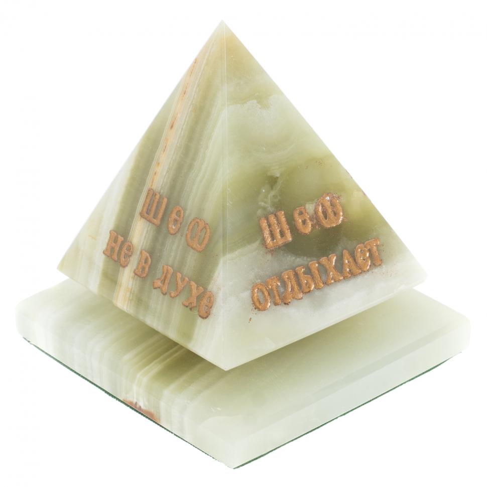 Пирамида "Шефик" из оникса 7,5х7,5х9,5 см (3) фото 1 — 
