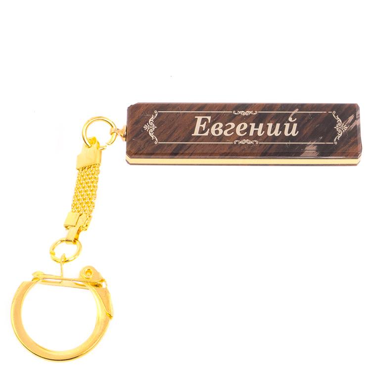 Брелок именной "Евгений" камень обсидиан фото 1 — 