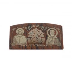 Икона в машину из коричневого обсидиана &quot;Молитва водителя&quot; 8,5х4,5 см — 