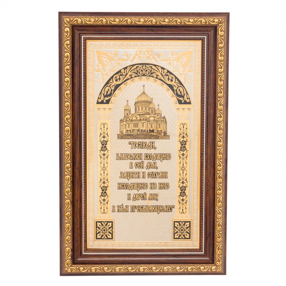 Оберег православный "Для дома" фото 1 — 