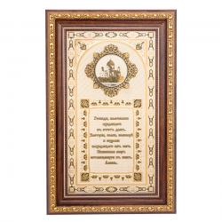 Оберег православный &quot;Молитва&quot; — 