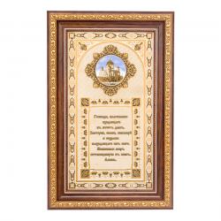 Оберег православный &quot;Молитва&quot; с эмалью — 
