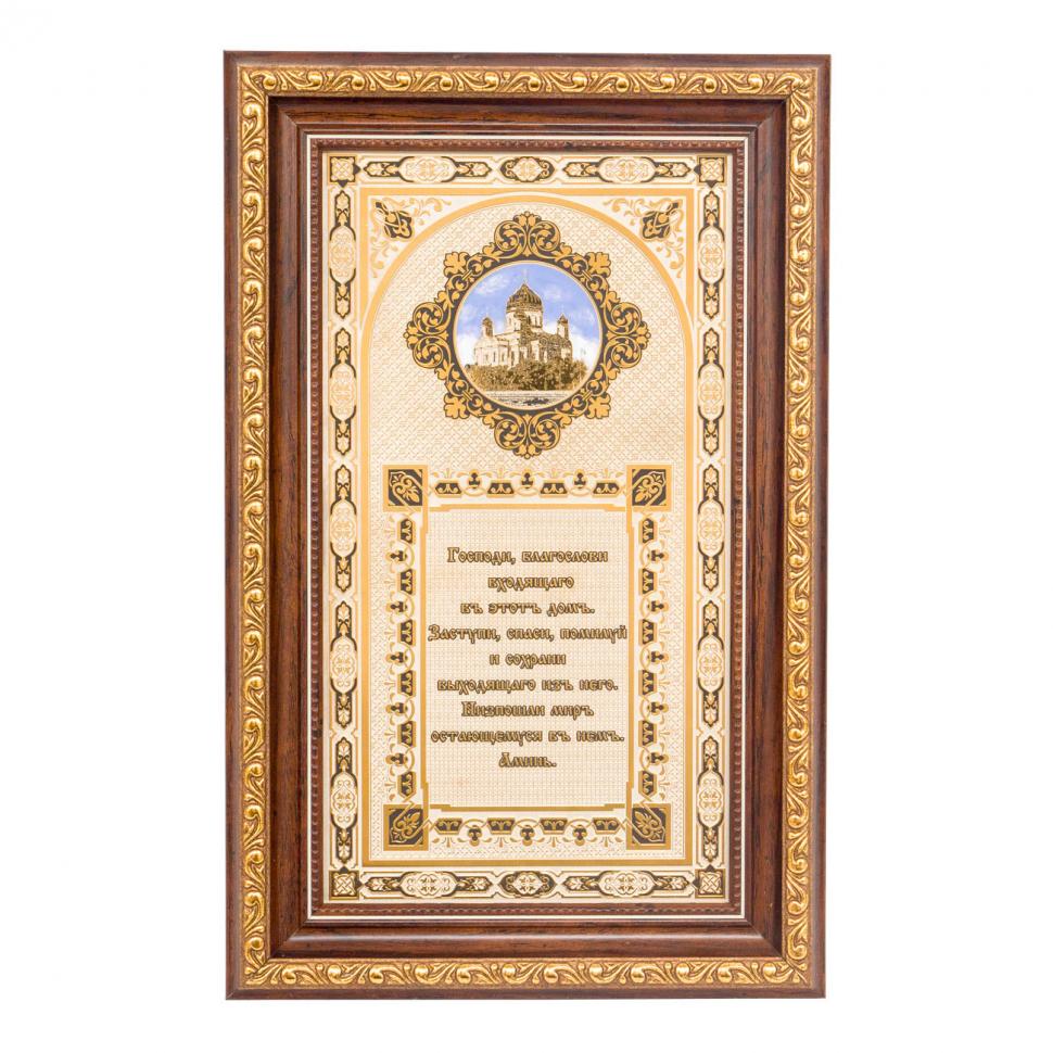 Оберег православный "Молитва" с эмалью фото 1 — 