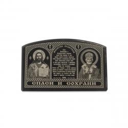 Икона автомобильная &quot;Молитва водителя&quot; 7х4,5 см из черного обсидиана — 