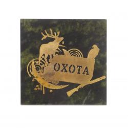 Магнит из змеевика &quot;Охота&quot; — 