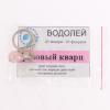 Брелок знак зодиака "Водолей" камень розовый кварц фото 2 — 