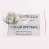 Брелок знак зодиака "Близнецы" камень горный хрусталь фото 2 — 