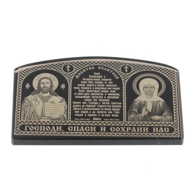 Икона автомобильная "Молитва водителя" 7х4,5 см из черного обсидиана фото 1 — 