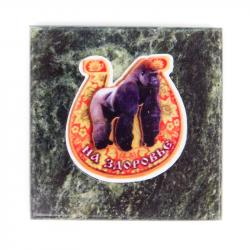 Магнит &quot;На здоровье&quot; змеевик — 