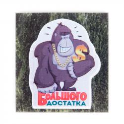 Магнит &quot;Большого достатка&quot; змеевик — 